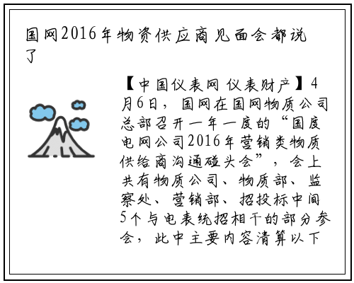 国网2016年物资供应商见面会都说了啥_星空体育官网